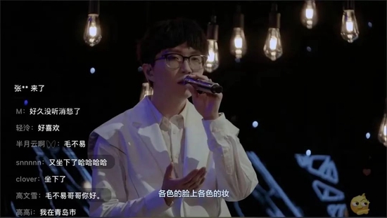 “HI&nbsp;沸腾一夏”夜逃音乐节毛不易演出现场