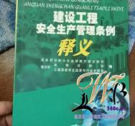 重庆市建设工程安全生产管理办法