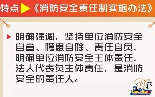 重庆市消防安全责任制实施办法