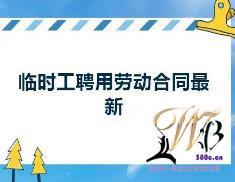 劳务用工聘用合同