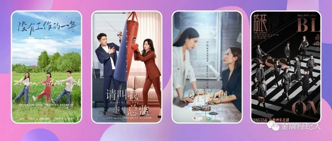 女性职场剧，不「雌竞」