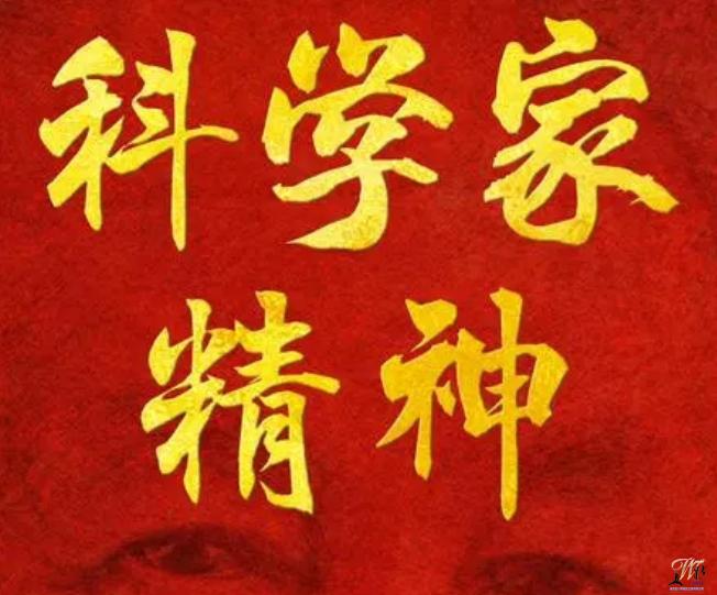 中国故事之弘扬科学家精神