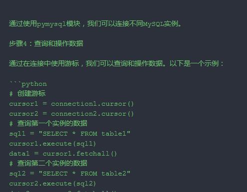 MySQL多个实例如何互通（mysql不同实例互通）