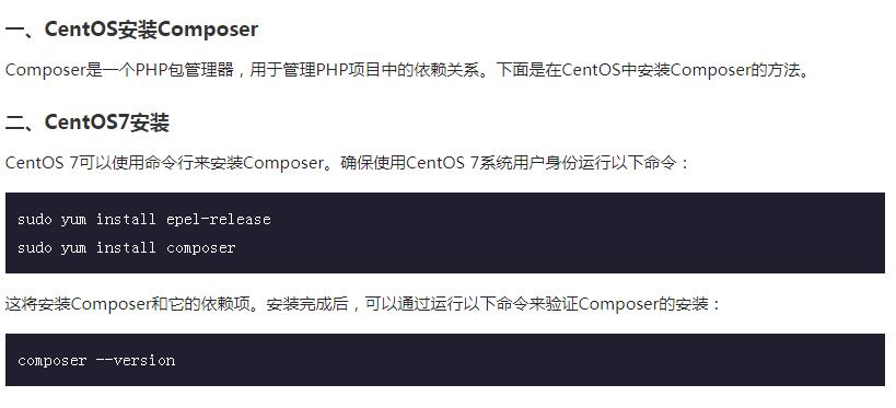 CentOS安装Composer