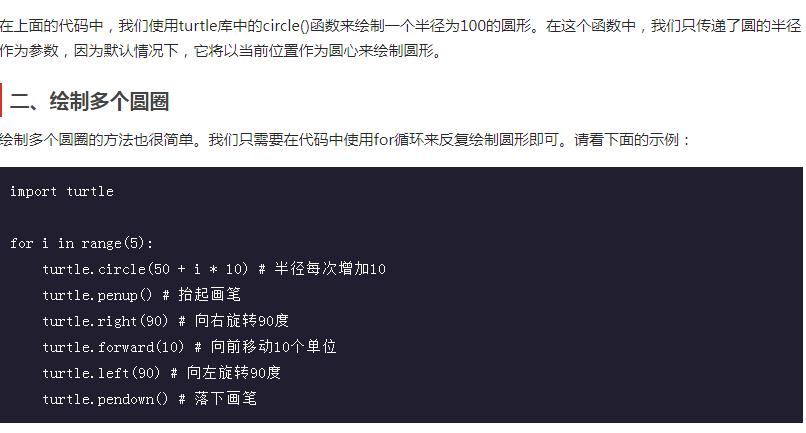 用Python画多个圆圈代码