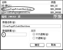pagefile.sys安装过程中创建的虚拟内存页面文件