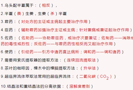 药学中药学考点一密卷