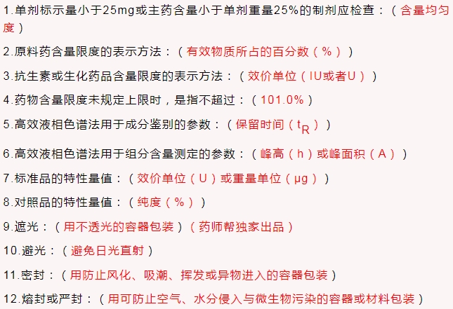 药学西药学考点密卷一