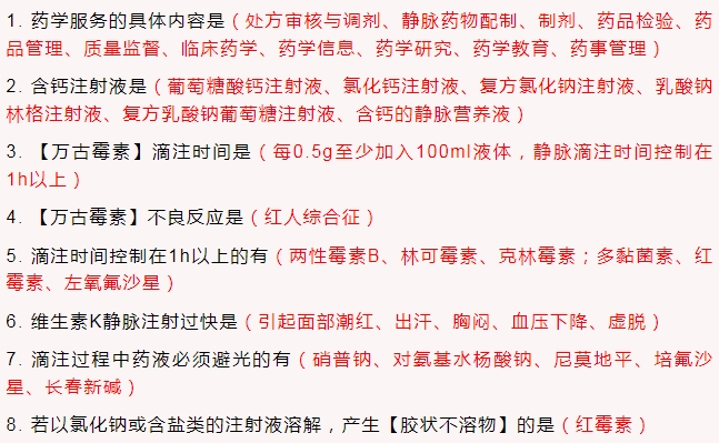 药学西药考点综合密卷